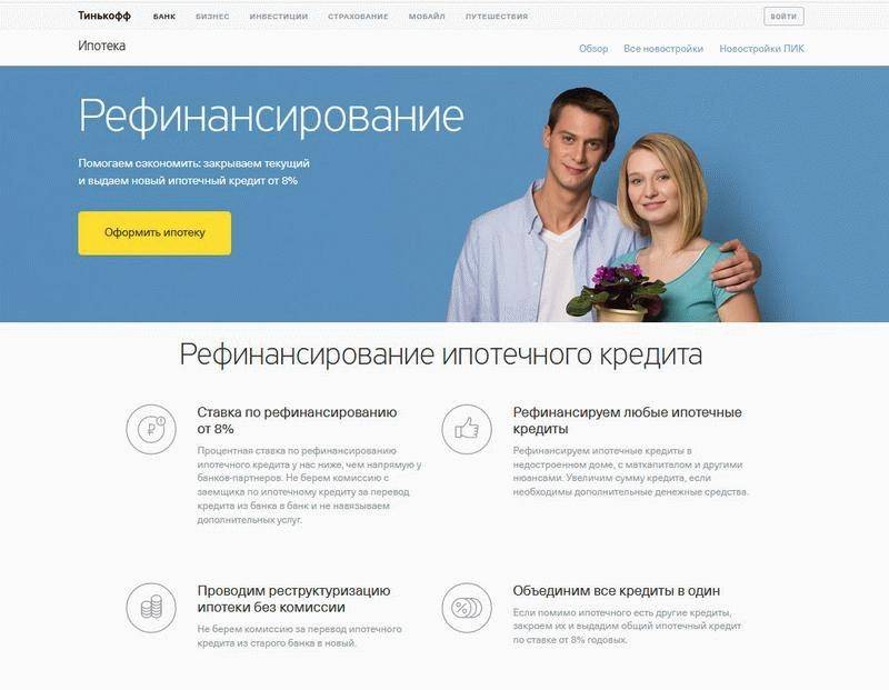 Онлайн заявка на рефинансирование кредита в Тинькофф Банке