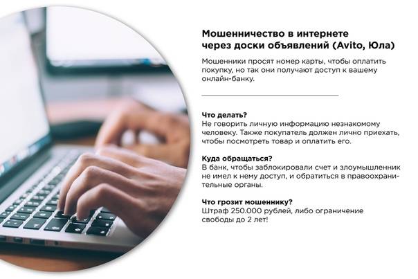 Проект мошенники в интернете