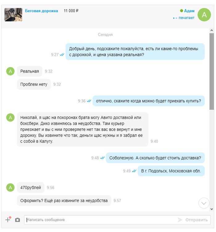 Авито переводы денег. Переписка с мошенниками на авито. Мошенники на авито. Скрины переписок с мошенниками авито. Развод мошенников на авито.