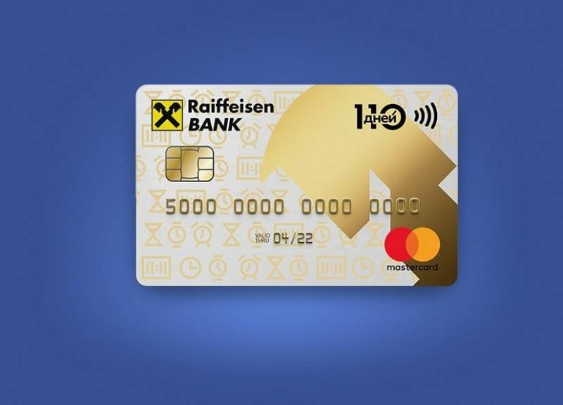Кредитные карты райффайзенбанка со льготным периодом от 50 дней в 2021 году