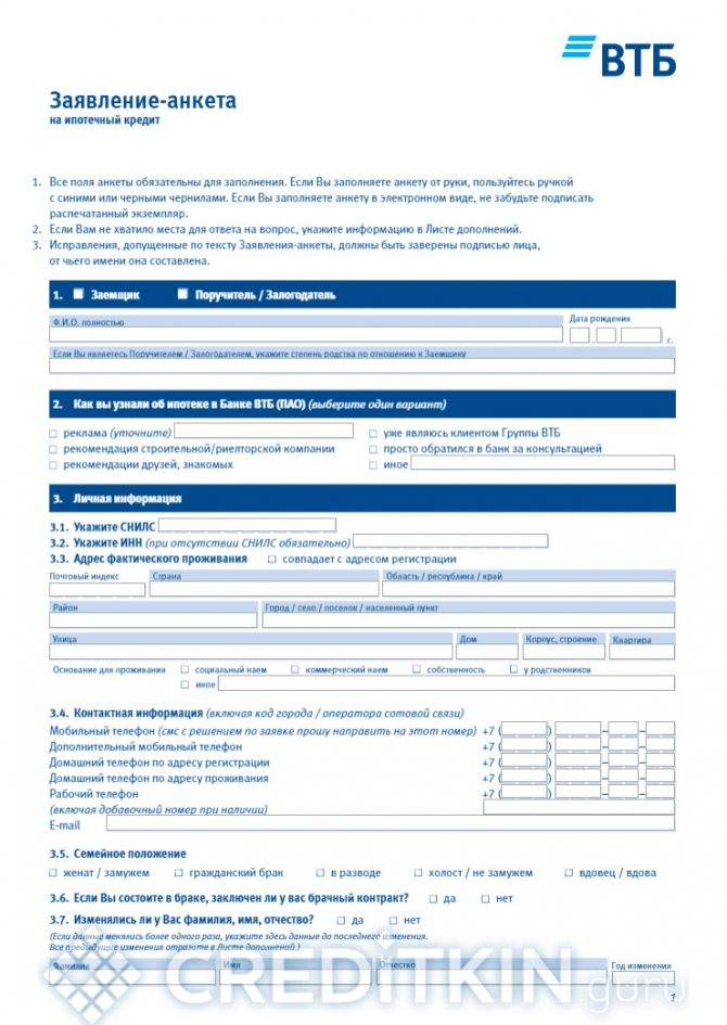 Образец заполнения справки втб 24 по форме банка