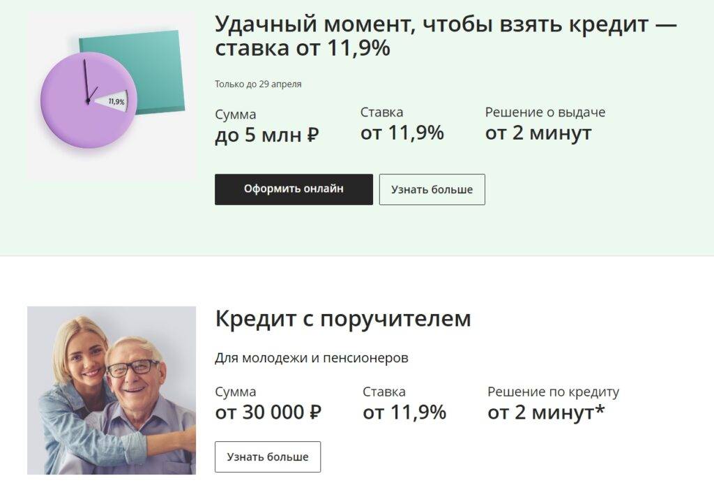 Кредит пенсионерам до 75 лет без поручителей в сбербанке россии от %, условия кредитования в одинцово на 2021 год
