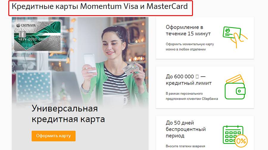 Кредитная карта от сбербанка на 50000 рублей