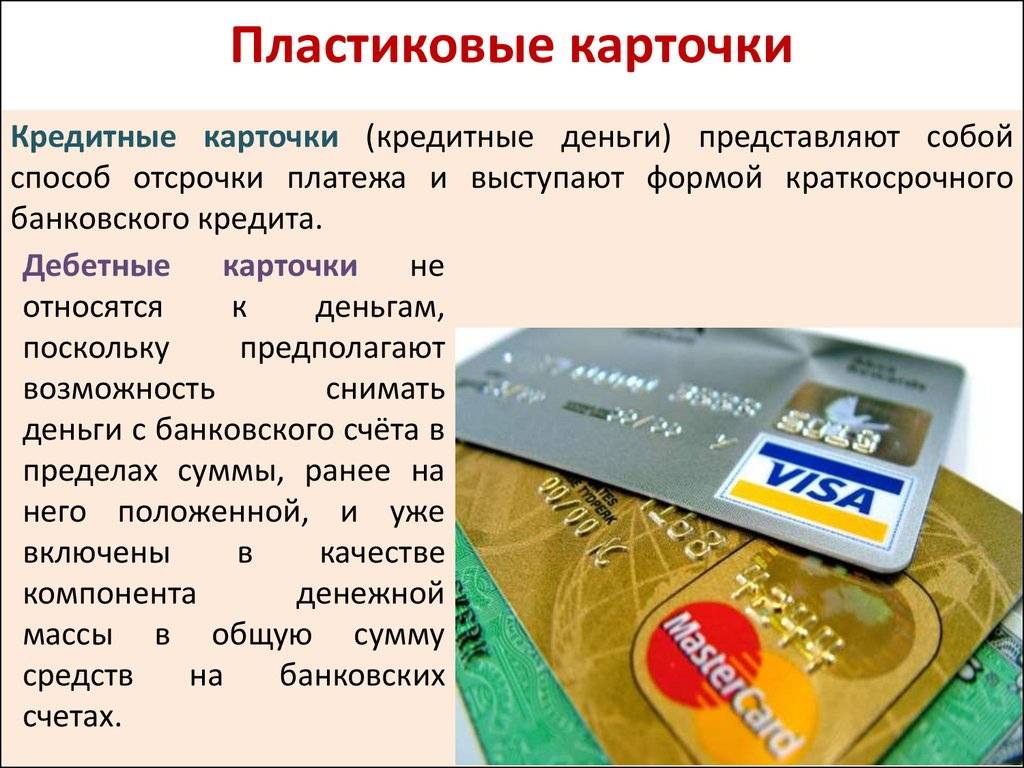 Опции кредитных карт. Пластиковые карточки. Пластиковые карты банковские. Банковские пластиковые карточки. Пластиковая платежная карта.