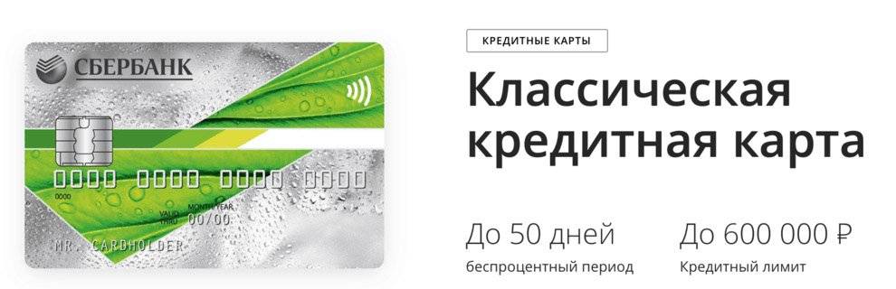 Кредитная карта сбербанка на 100 тысяч рублей