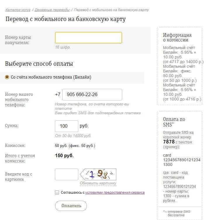 Как перевести на номер телефона баланс. Перевести с баланса на карту. Перевести деньги с телефона на карту. Перевести со счета Билайн на карту. Перевод с карты на карту.