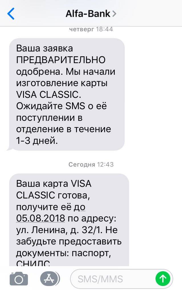 Что значит предварительно. Смс от Альфа банка. Предварительно одобрен кредит. Заявка предварительно одобрена. Ваша заявка на кредит одобрена.