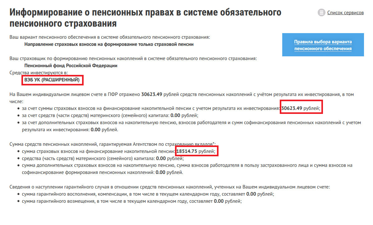 Заявление на получение накопительной части пенсии образец пфр через госуслуги