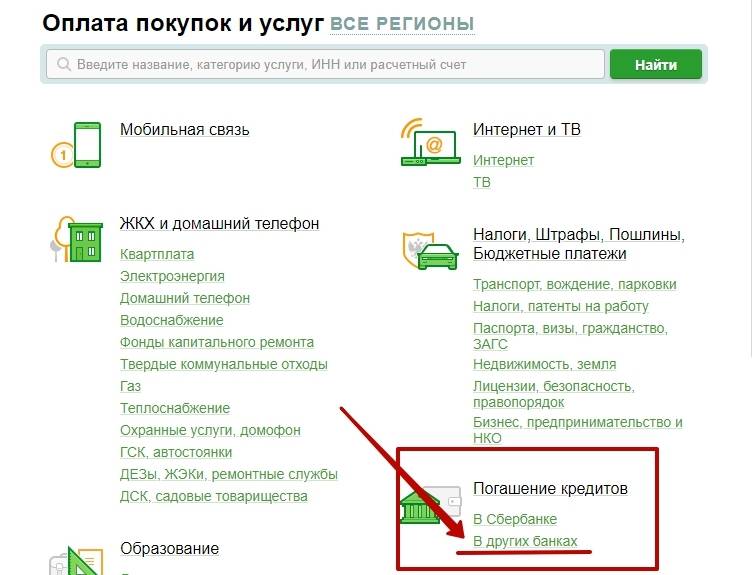 Оплата не приходила. Обязательный платеж Сбербанк. Сбербанк онлайн платежи. Как оплатить вывоз ТКО через Сбербанк онлайн. Оплата кредита по карте Сбербанка.