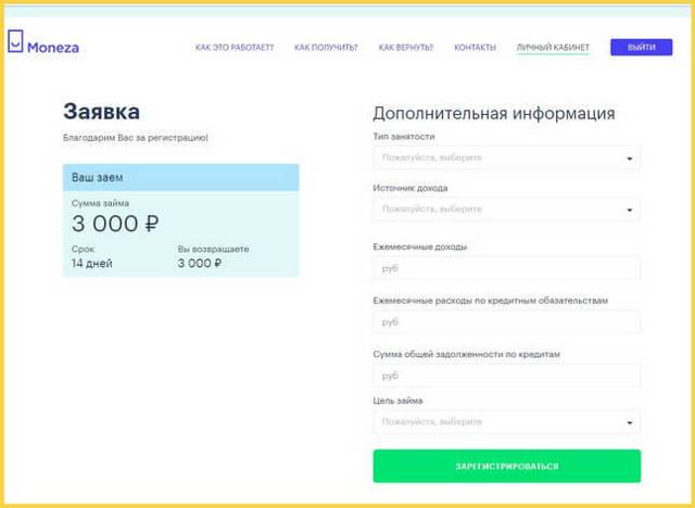 Вход в личный кабинет монеза на официальном сайте moneza.ru по номеру телефона