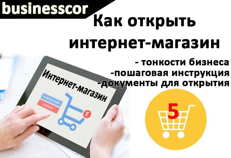 С чего начать свой бизнес пошаговый план с нуля для начинающих магазин одежды с нуля