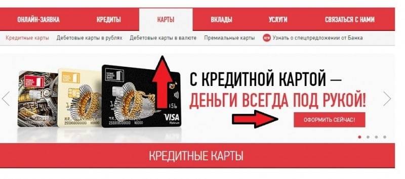 Хоум кредит банк: оформить онлайн кредит от 7,9%, подать заявку