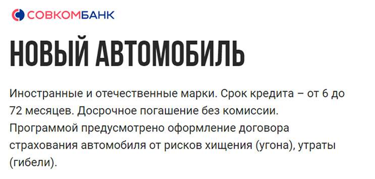 Совкомбанк: кредит под 0%. в чем подвох и как вернуть проценты по займу | moneyzz.ru