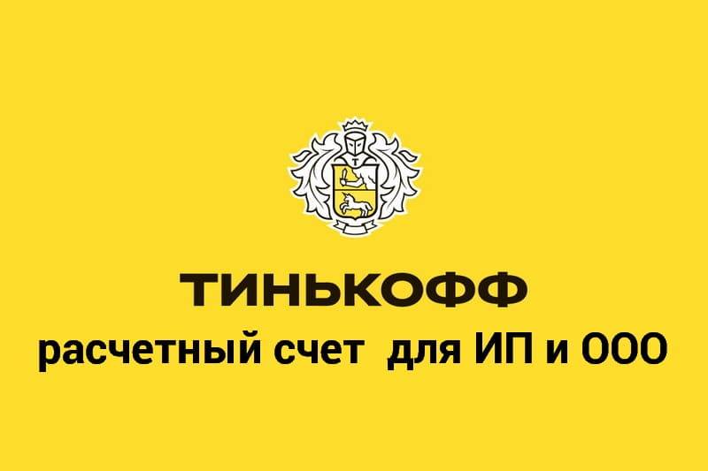 Контакты тинькофф — отделения банка в москве