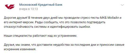 Московский кредитный банк — отзывы по кредитам