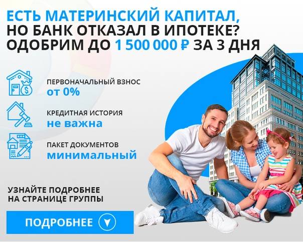 Ипотека с участием материнского капитала: условия и порядок оформления