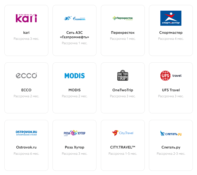 Магазины-партнеры карты «халва»: полный список магазинов