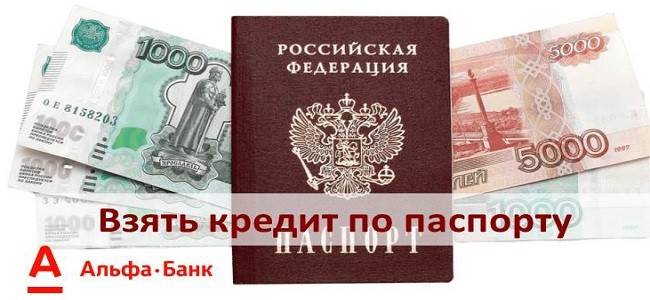 Кредит по двум документам. взять кредит наличными по 2 документам | банк русский стандарт