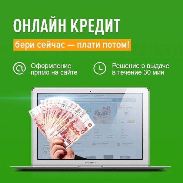 Кредиты от 30 000 рублей под низкий процент в москве – срочно взять потребительский кредит