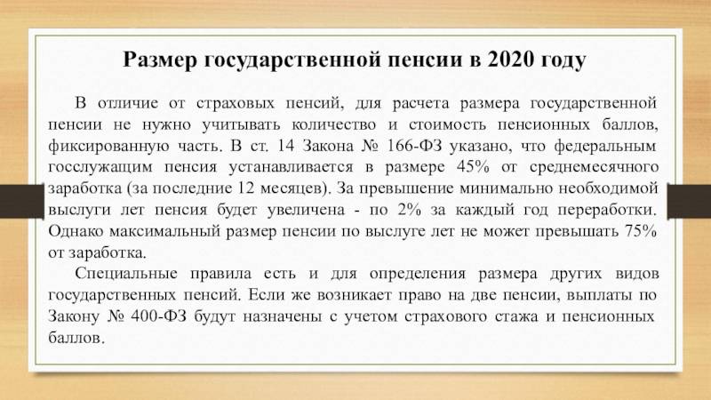 Пенсионный возраст для госслужащих в россии в 2021 году
