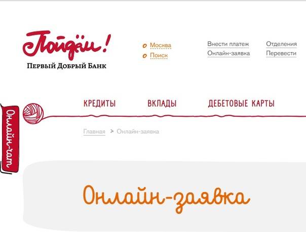 Банк пойдем (poidem.ru) - полный перечень услуг, рейтинги продуктов и отзывы клиентов