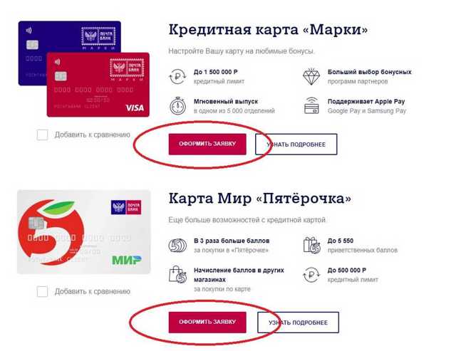 Заказать кредитную карту Почта Банка через интернет