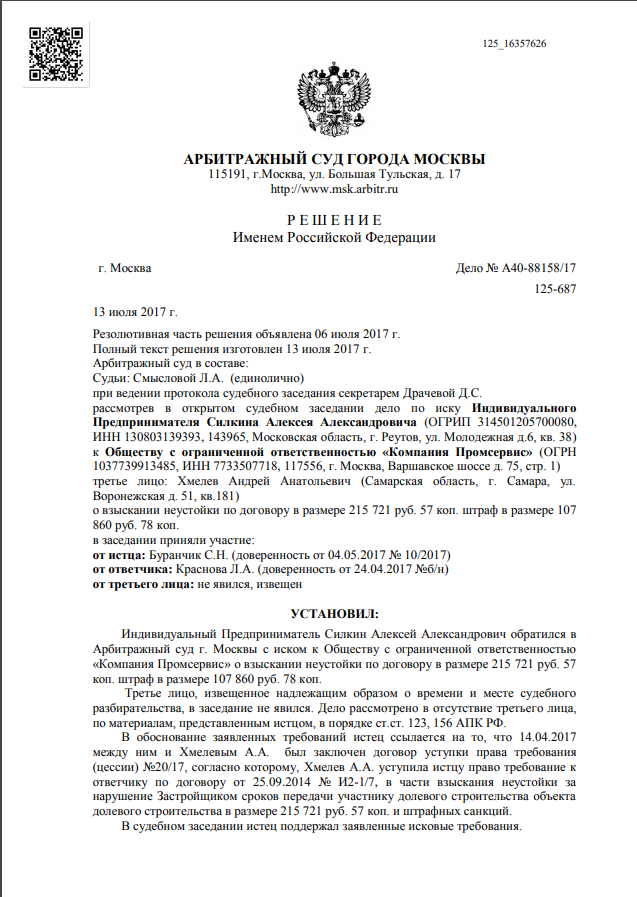 Образец иск о взыскании неустойки по дду