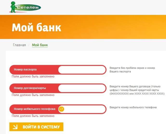 Сетелем банк личный кабинет - scabinet.ru
