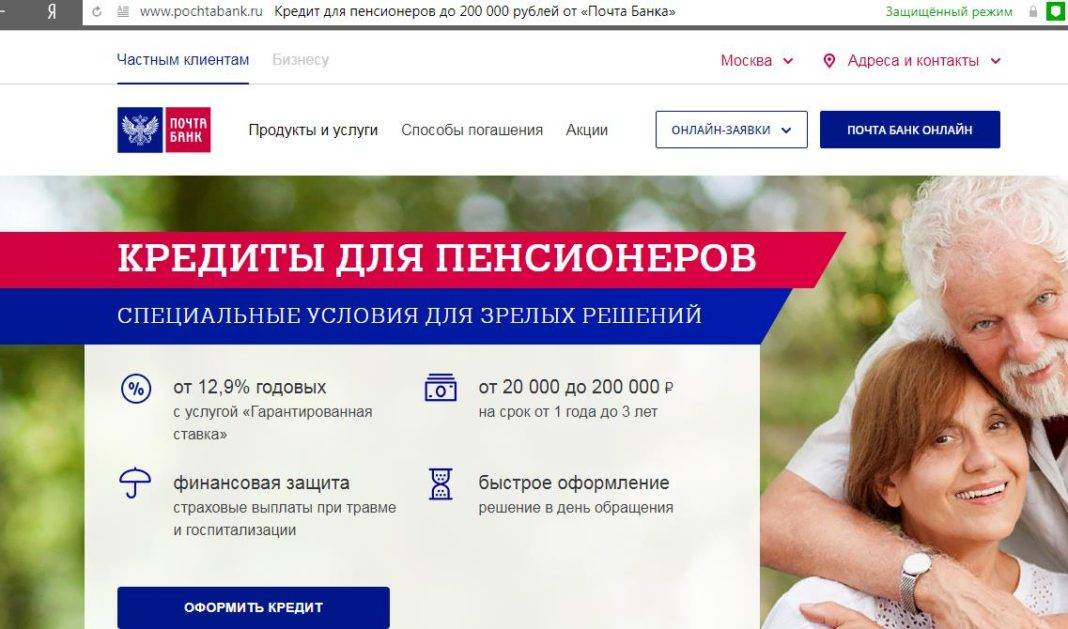 Почта банк россии - кредиты для пенсионеров, как взять, условия, отзывы