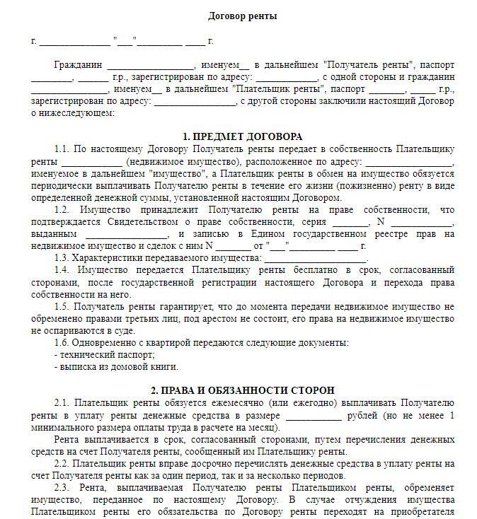Как правильно заполнить договор пожизненной ренты, образец заполнения — finfex.ru