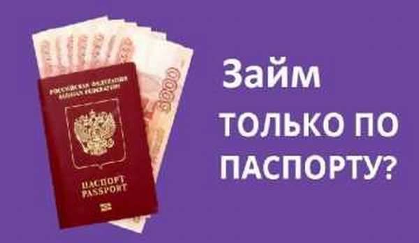 Взять кредит без подтверждения дохода и занятости | fit-book.ru