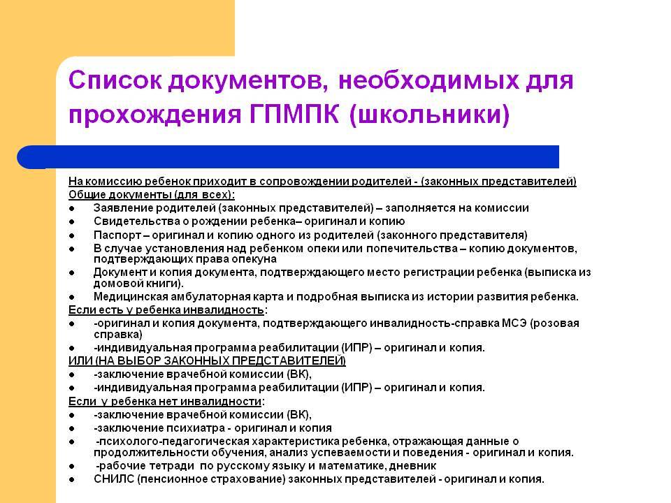 Какие документ оформление. Документы необходимые для оформления инвалидности ребенку. Перечень документов для инвалидности ребенку. Перечень документов для получений инвалидности. Документы на инвалидность ребенку список.