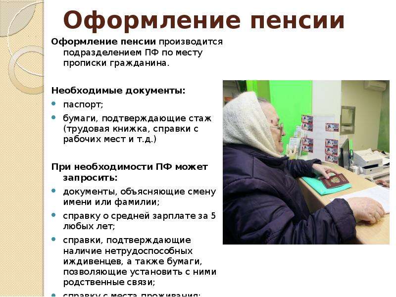 Перечень документов для оформления пенсии в казахстане по возрасту, заявление на выход на пенсию