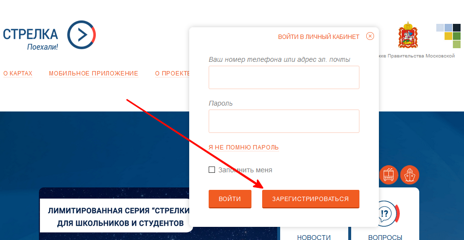 Карта стрелка учащегося как активировать московской области