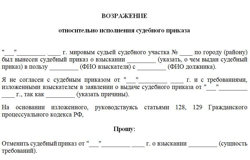 Возражение на судебный приказ о взыскании задолженности по кредиту тинькофф | otinkoffmobile.ru