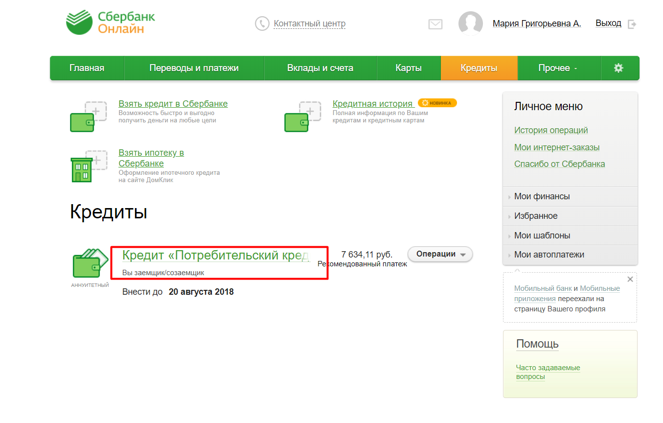 Сбербанк взыскание долгов. Задолженность Сбербанк. Задолженность по кредиту Сбербанк. Скрин долга в Сбербанке. Как узнать задолженность в Сбербанке.