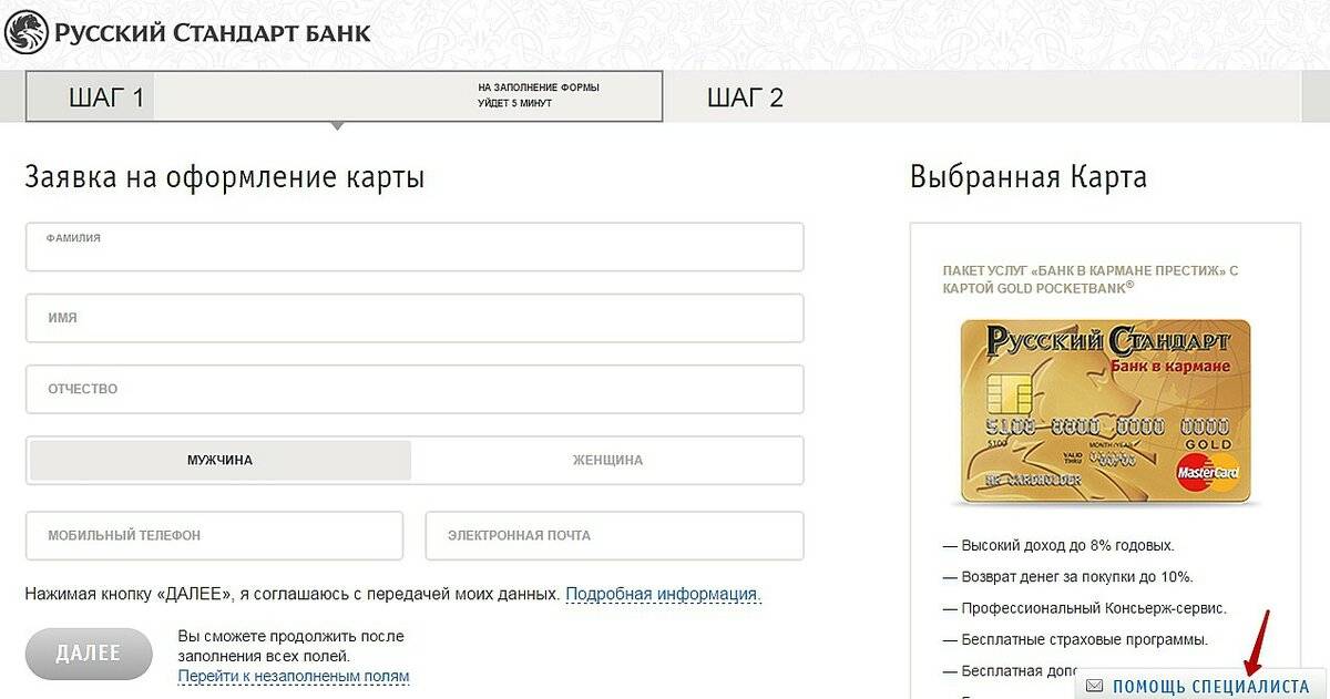 Кредит наличными в банке «русский стандарт» без справок о доходах и поручителей
