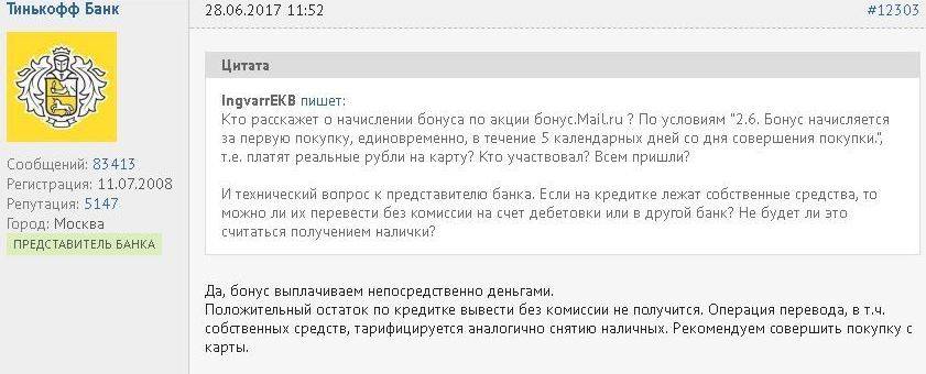 Подозрительная операция тинькофф. Акции mail тинькофф. Бонус по акции тинькофф что это. Тинькофф отзывы. Коллекторское агентство тинькофф.