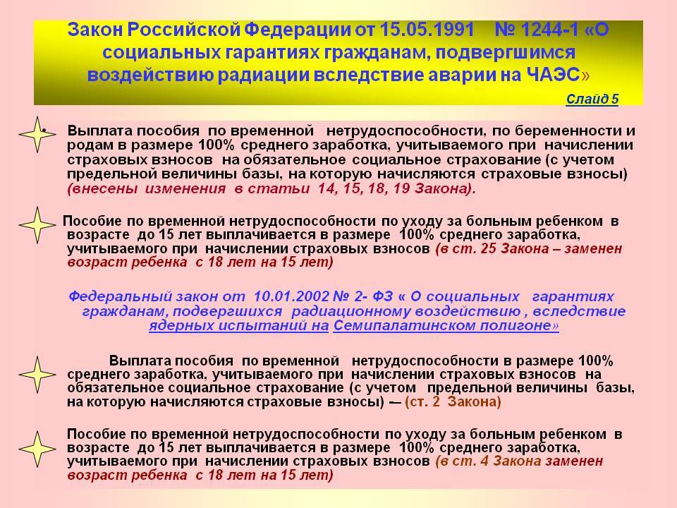 Закон рф от 15.05.1991 n 1244-1 (ред. от 29.12.2004) о социальной защите граждан, подвергшихся воздействию радиации вследствие катастрофы на чернобыльской аэс