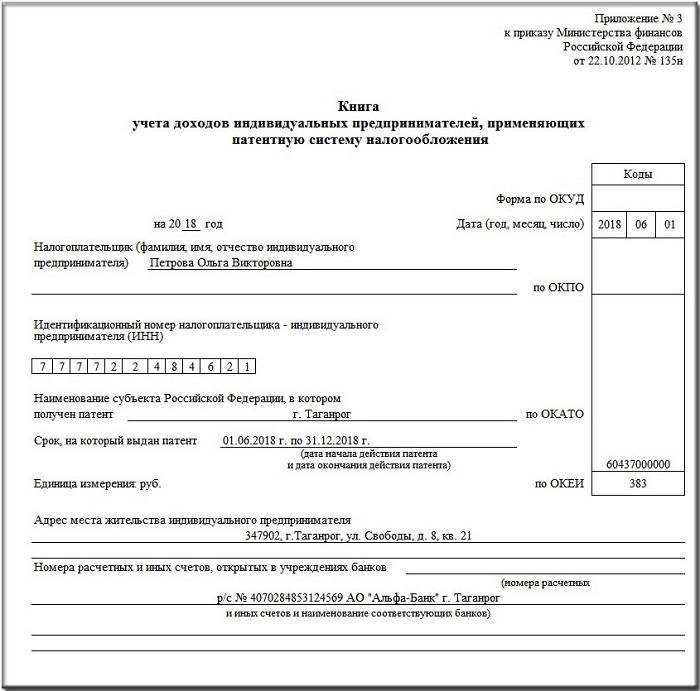 Книга учета доходов для ип на патенте 2021 | sm-lawyers.ru