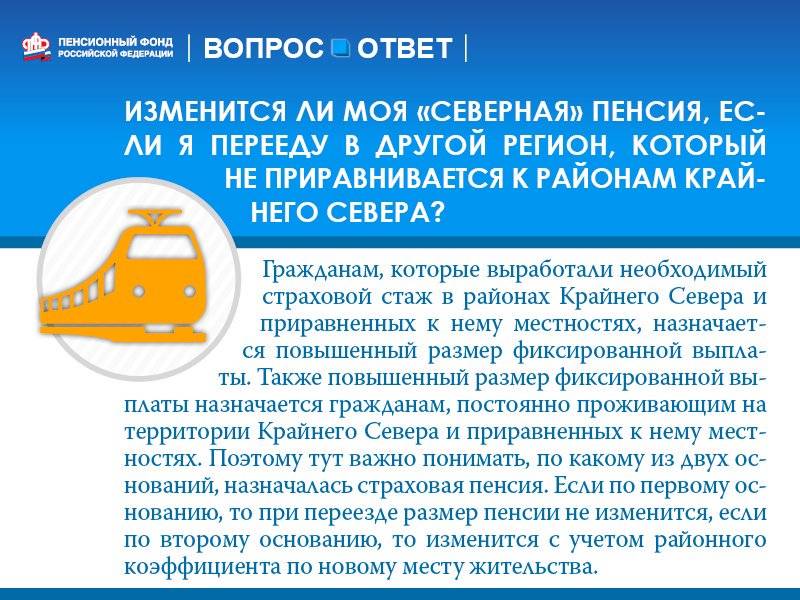 Нужно ли менять пенсионную карту мир при переезде в другой регион