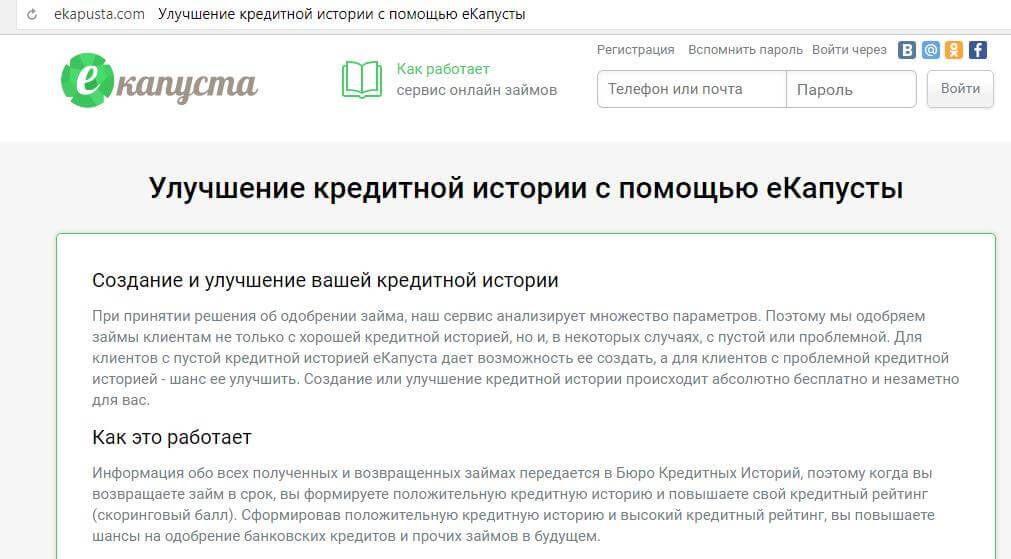 Проверка истории займов. Улучшение кредитной истории. Улучшить кредитную историю. Программа улучшения кредитной истории. Кредитная история ЕКАПУСТА.