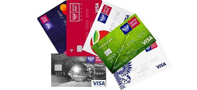 Кредитные карты почта банка