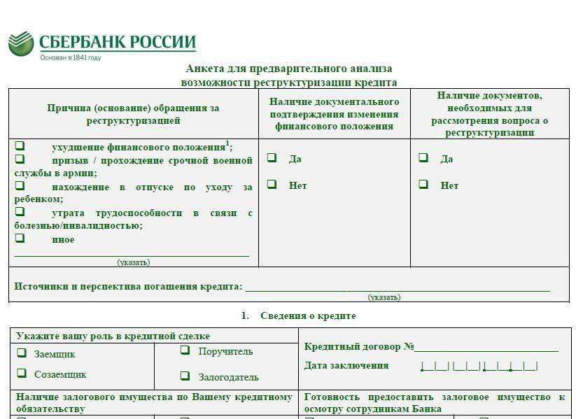 Заявление в мфо о реструктуризации долга пример образец