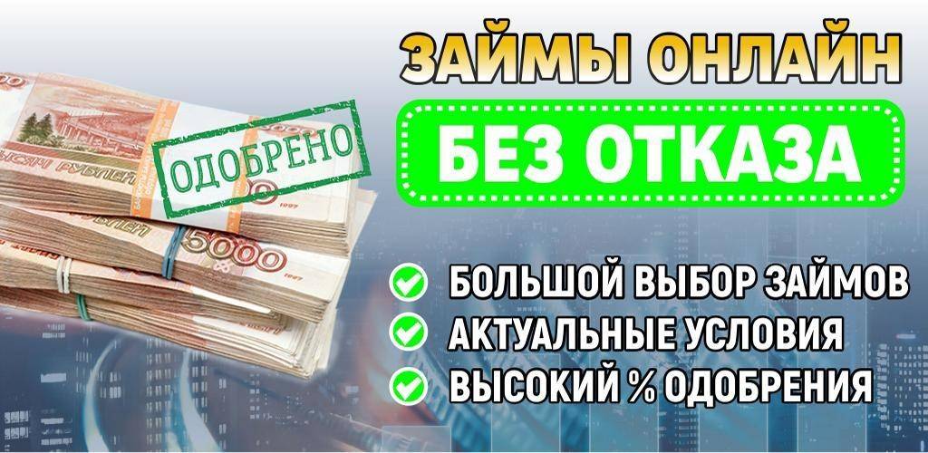 Микрокредиты на 500 000 рублей в москве