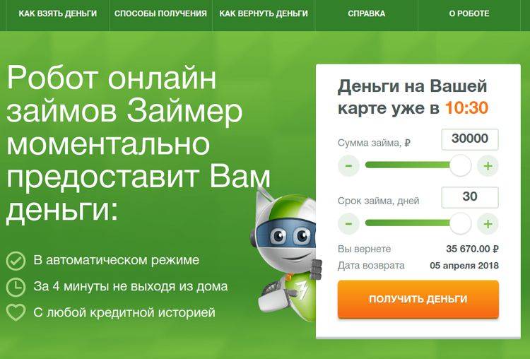 Займы в займер — оформить заявку на займ онлайн, отзывы на 2021 год, официальный сайт и горячая линия займер.ру