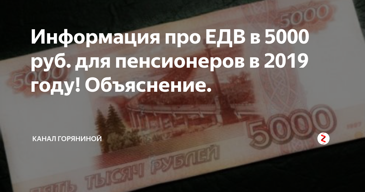 Единовременная выплата пенсионерам 5000 рублей в 2022 году: кому положена и как получить
