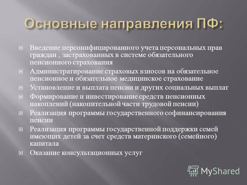 В каком году ввели персонифицированный учет в пфр — узнай на pravitzakon.ру