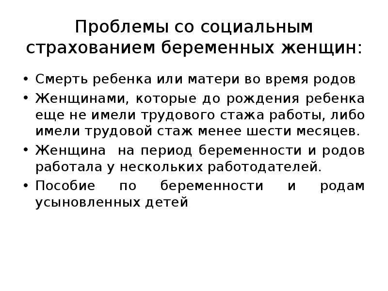 Зачем нужен полис страхования беременности и родов