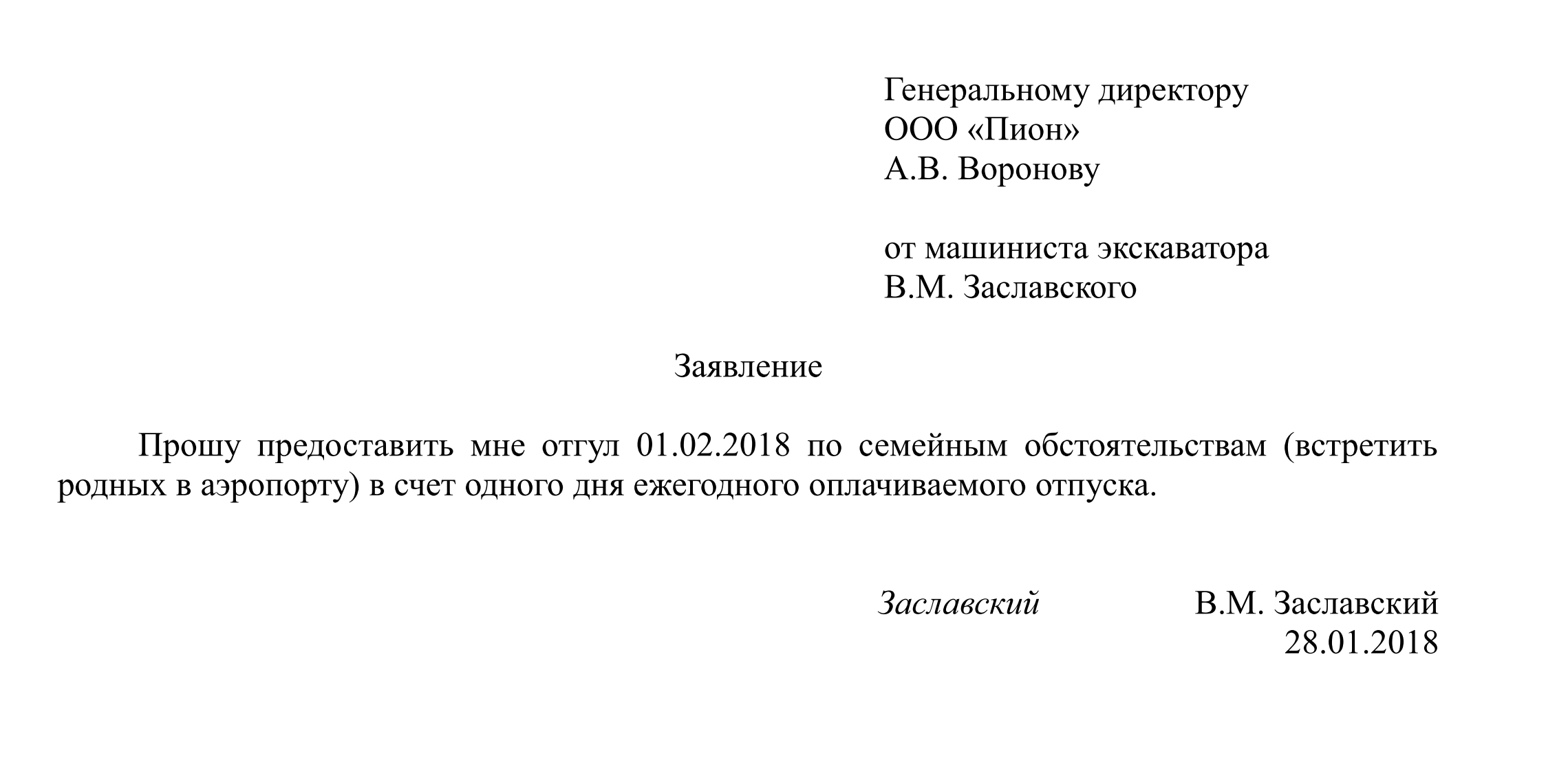 Предоставление дня за свой счет. Как написать заявление в счет отпуска на 3 дня образец заполнения. Заявление на отпуск за период образец. Заявление предоставления отпуска за отработанное время. Заявление о предоставлении оплачиваемого отпуска.